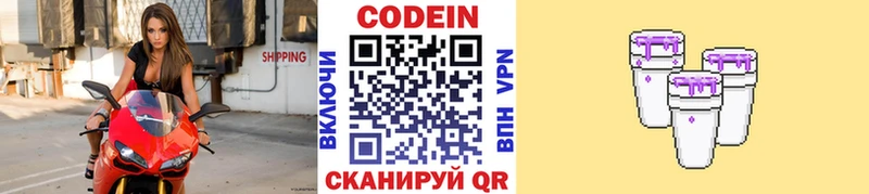 Кодеиновый сироп Lean напиток Lean (лин) Озёры